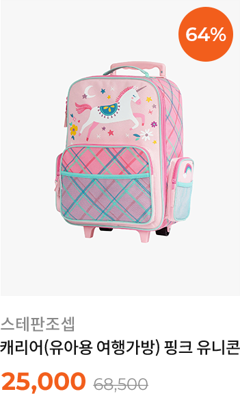 스테판조셉: 캐리어(유아용 여행가방) 핑크 유니콘